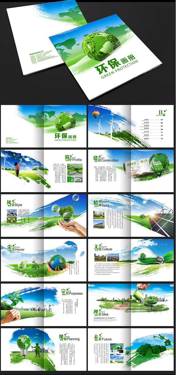 綠色環(huán)保畫冊(cè)設(shè)計(jì)素材 創(chuàng)新視覺(jué)助力企業(yè)傳播環(huán)保理念